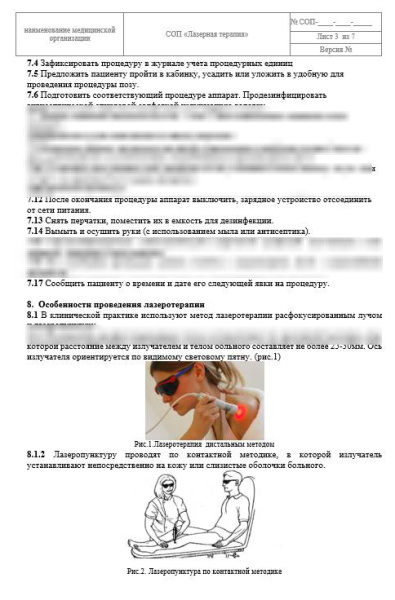 Комплект СОП «Аппаратная физиотерапия»